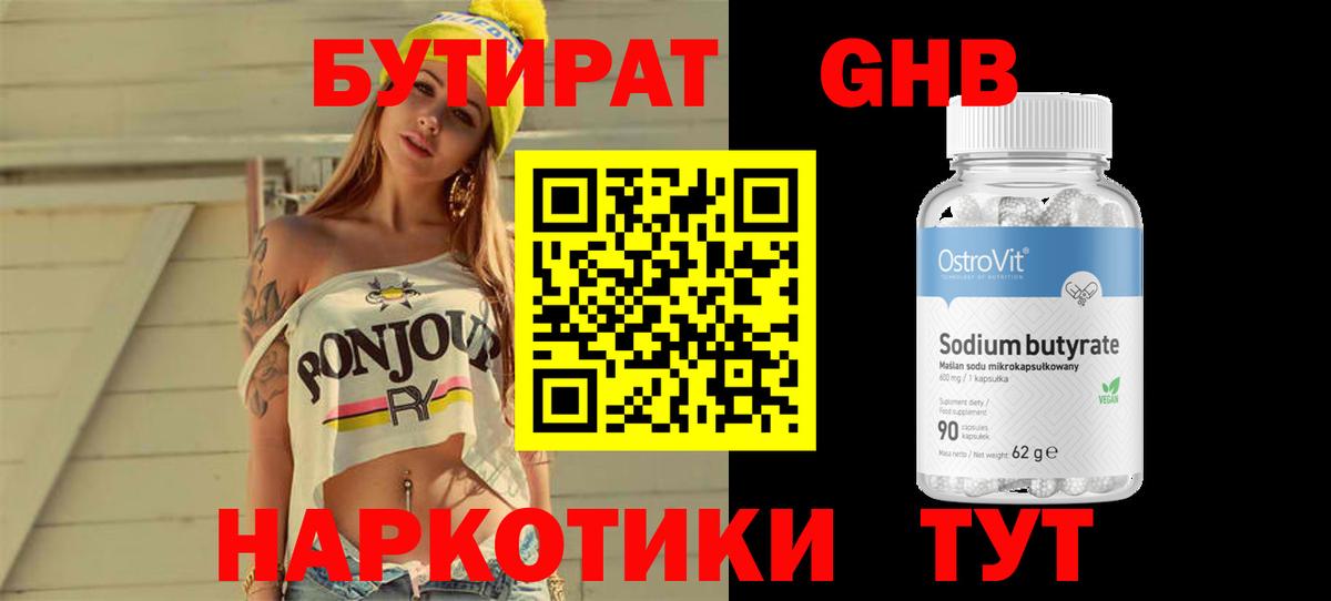 Гай  БУТИРАТ Butirat  Вход с VPN 
