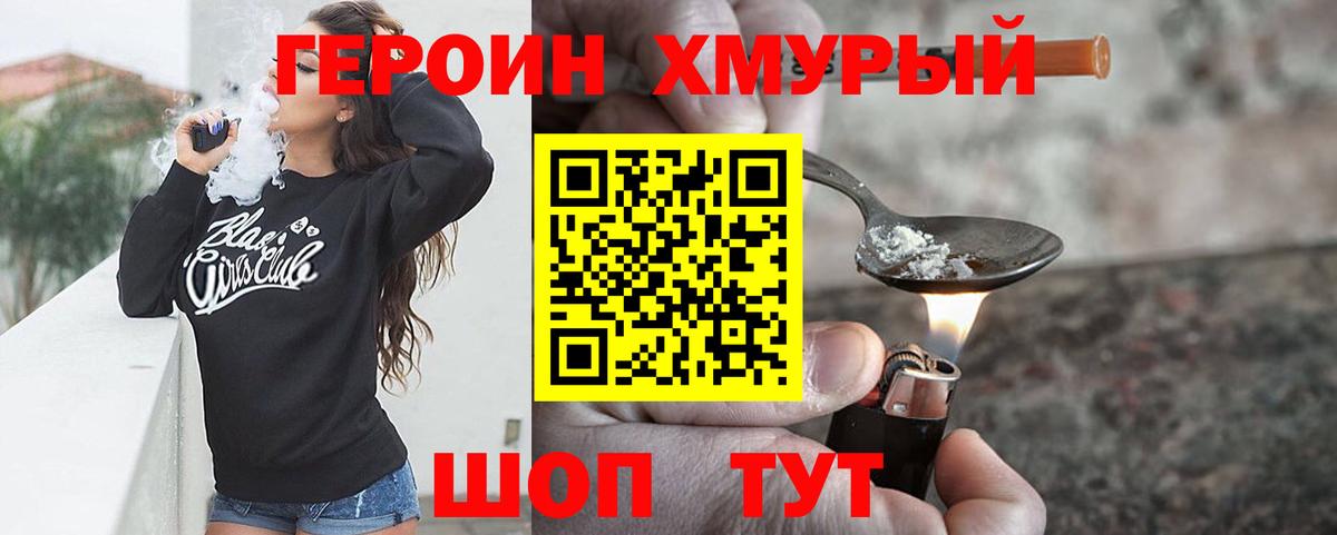 Героин  Вход с VPN  Гай  Героин белый 