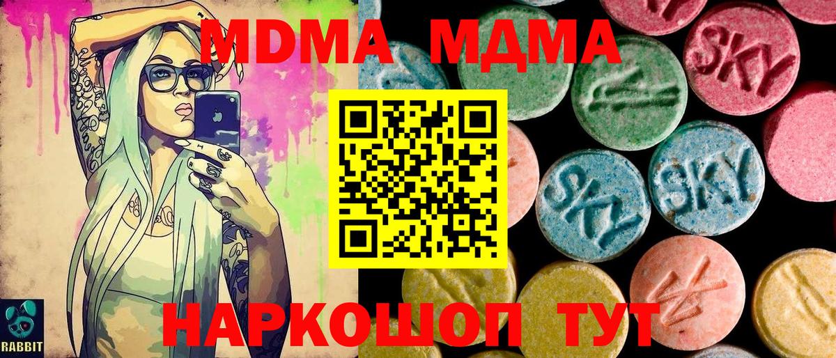 МДМА  MDMA молли  MDMA crystal  Вход с VPN  Гай 